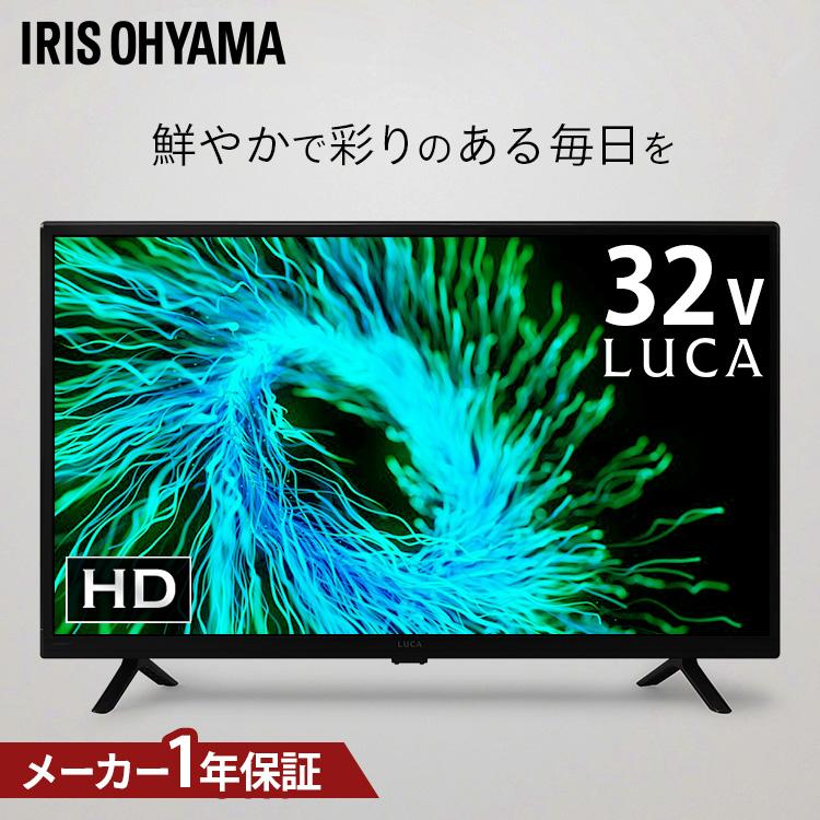 IRIS OHYAMA（アイリスオーヤマ） テレビ 液晶テレビ 32v 型 tv