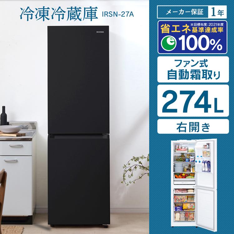 IRIS OHYAMA（アイリスオーヤマ） 冷蔵庫 274L ファン式 自動霜取り