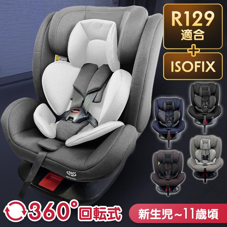 チャイルドシート isofix 新生児〜11歳ごろ R129 ベビー ジュニア