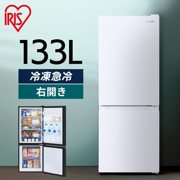 22794 一人暮らし2D冷蔵庫 IRIS OHYAMA 2023年製 142L ◇大阪市内・東