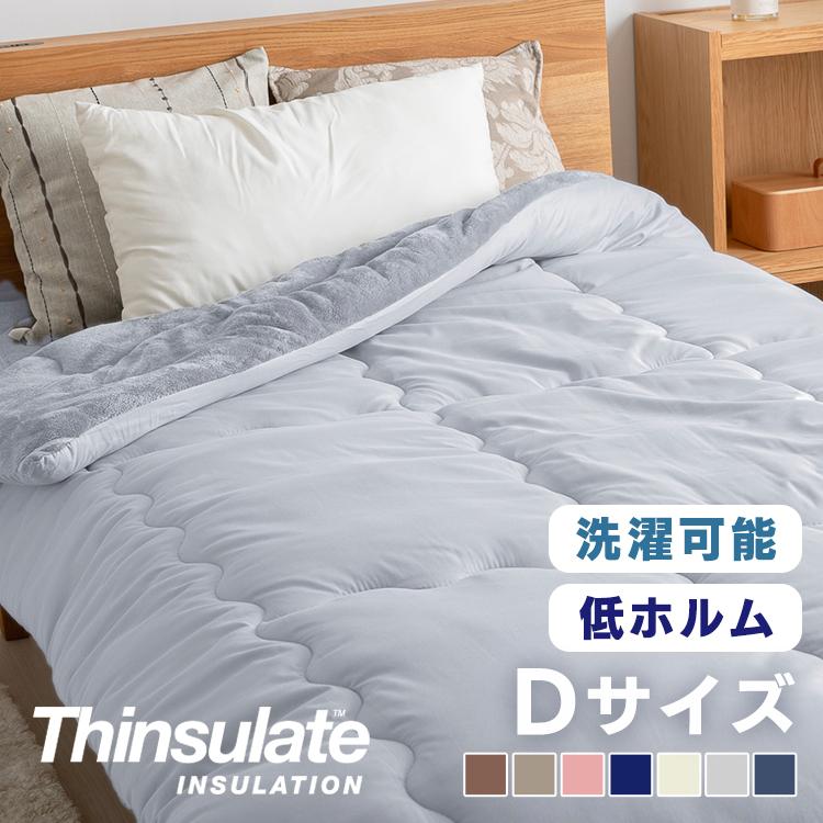 掛け布団 ダブル 布団 シンサレート かけふとん 冬 暖かい ピーチ