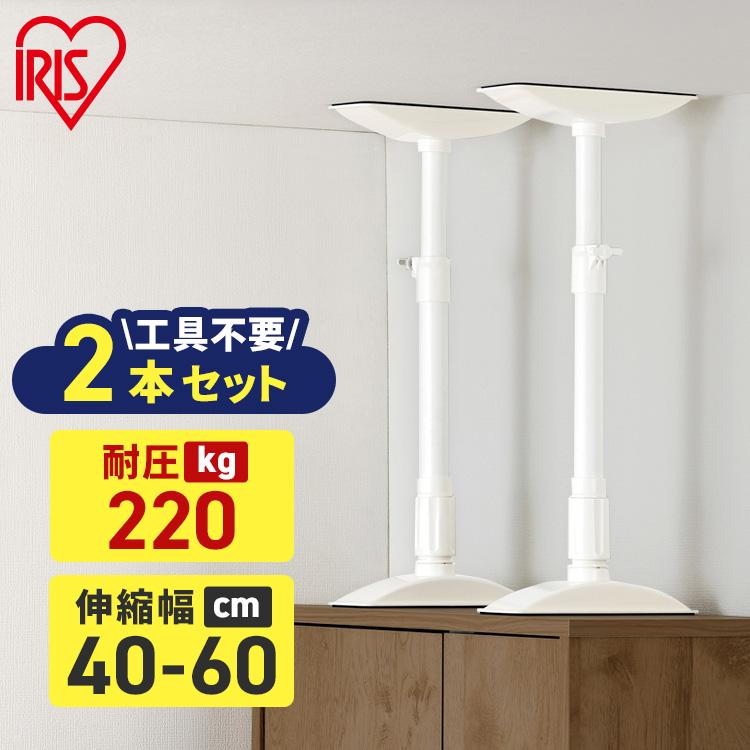 IRIS OHYAMA（アイリスオーヤマ） 家具転倒防止 突っ張り棒 つっぱり棒