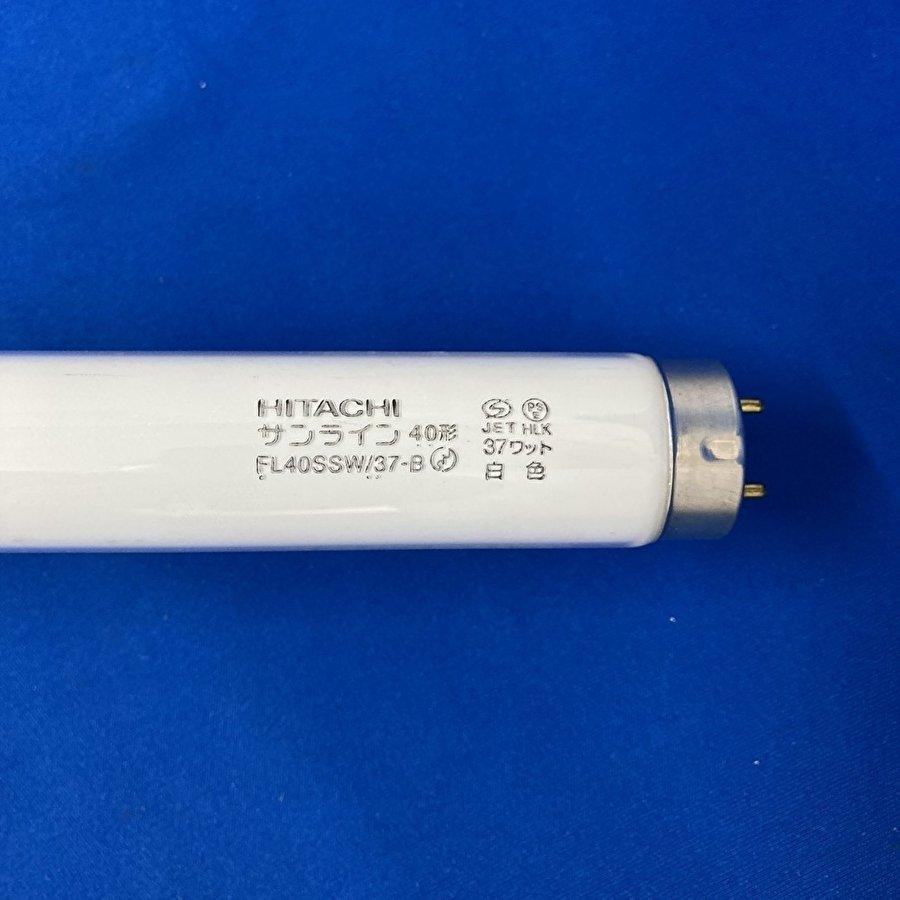 日立（HITACHI） 25本セット FL40SSW/37-B 直管蛍光灯 40W 白色 一般形