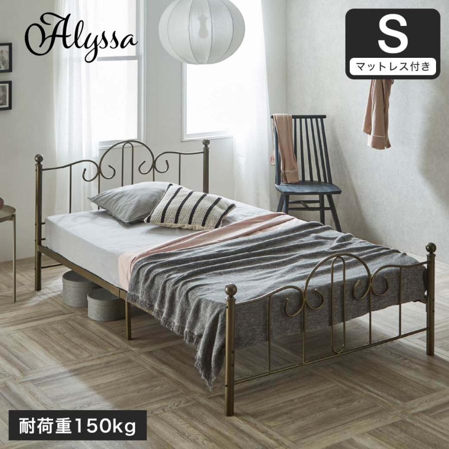 ネルコンシェルジュ アリッサ アイアンベッド シングル 厚さ20cm