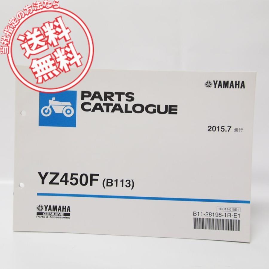 美品！YZ450FパーツリストB113ネコポス便発送CJ21C : 壱濱部品