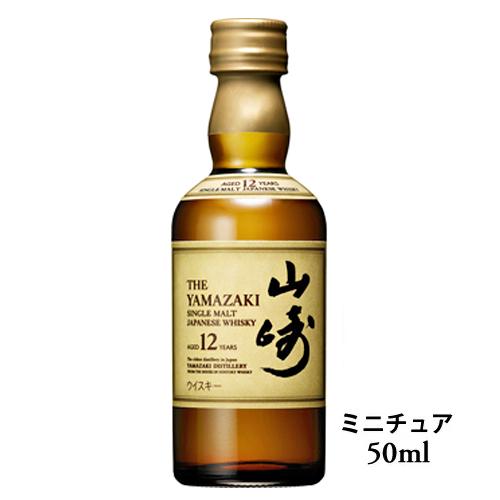 ウイスキー サントリー シングルモルト 山崎12年 ミニチュア瓶 50ml