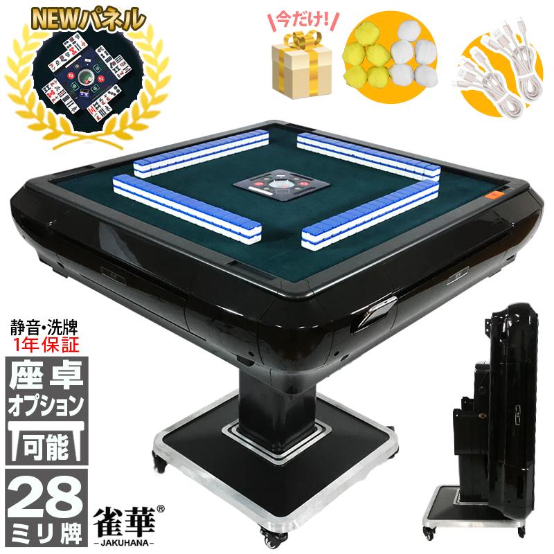 全自動麻雀卓 麻雀牌28mm 静音 全自動卓