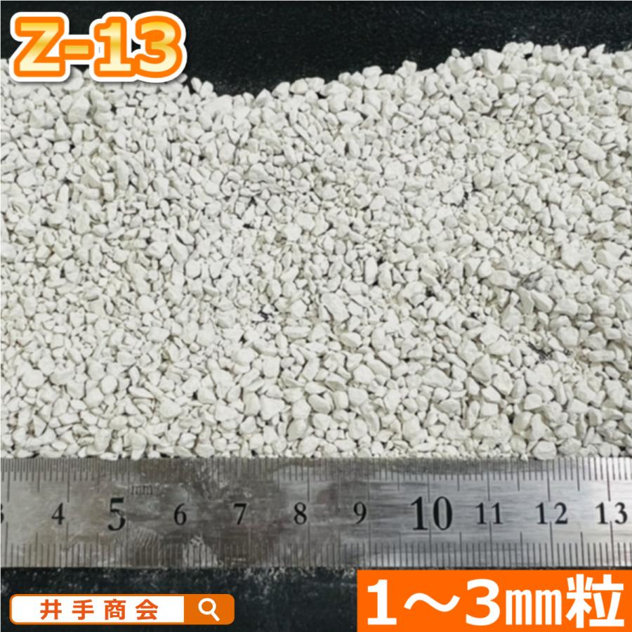 送料無料）イタヤゼオライト(粒状1-3mm） Z-13（20kg） [1-3mm