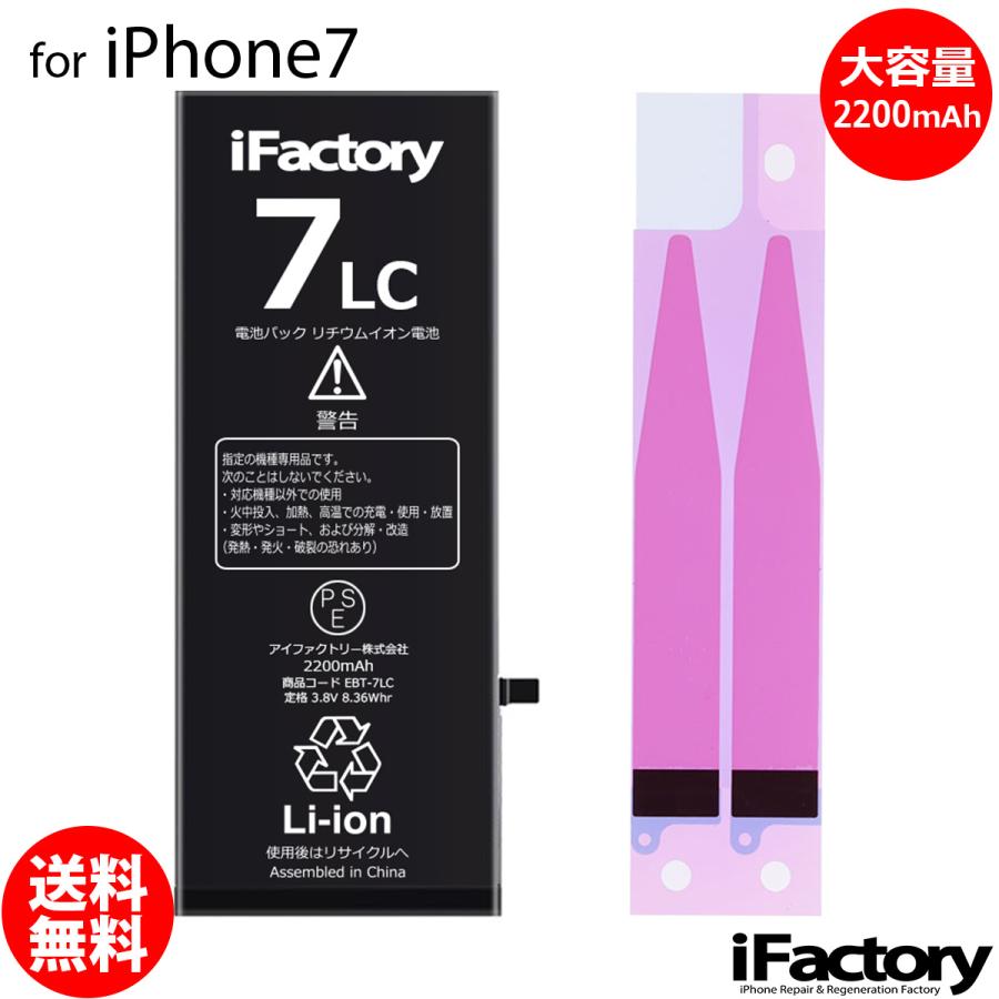 iPhone 7 バッテリー 交換 大容量 2200mAh PSE準拠 1年保証 : iFactory