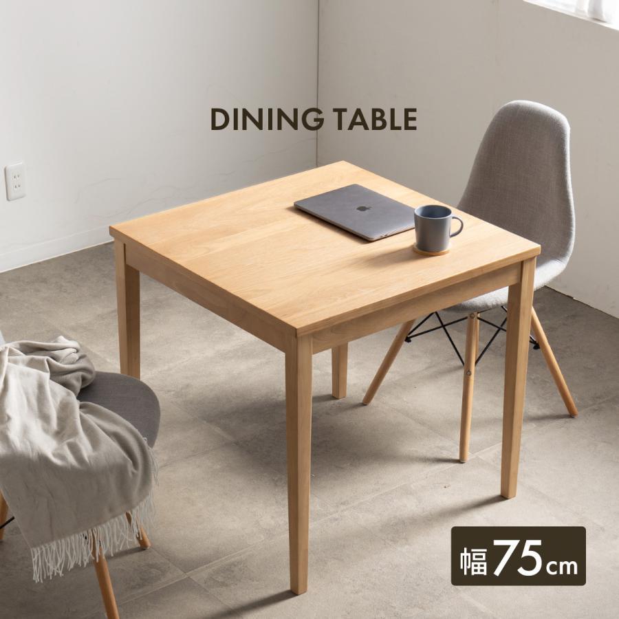 北欧カフェ風 サルビー 75cm幅 ダイニングテーブル ナチュラル 正方形