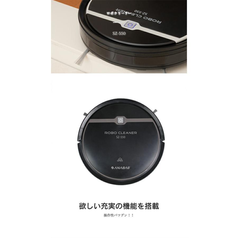 ANABAS ROBO CLEANER SZ-550 【公式通販】
