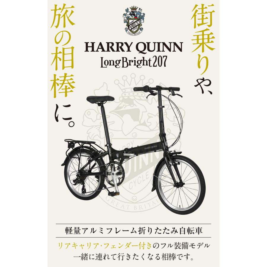 HARRY QUINN(ハリークイン) LONG BRIGHT 20インチ アルミフレーム