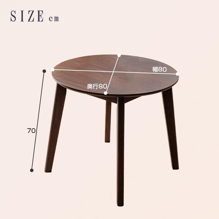 円形 ダイニングテーブル ブラウン 80cm 丸テーブル カフェ風テーブル