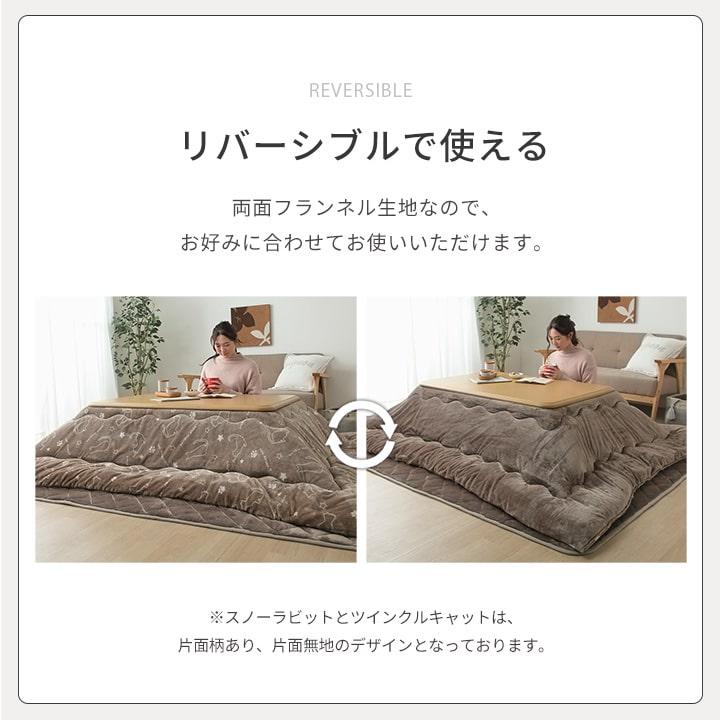こたつ布団 長方形 大判 こたつ掛け布団 フラン 205×245cm こたつ用