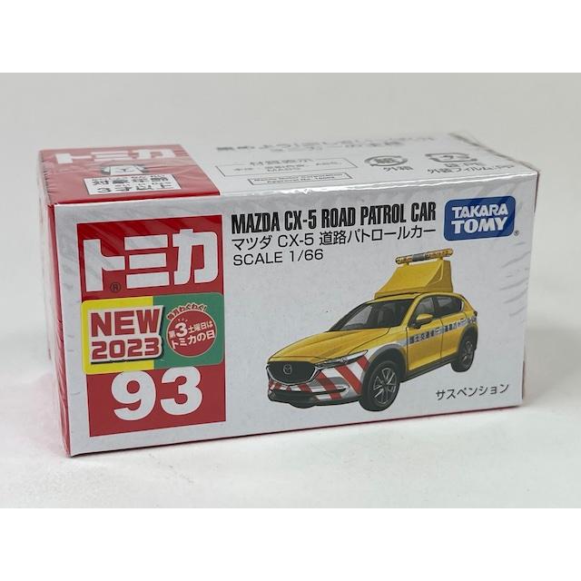 トミカ No.93 マツダ CX-5 道路パトロールカー : アイアイアド