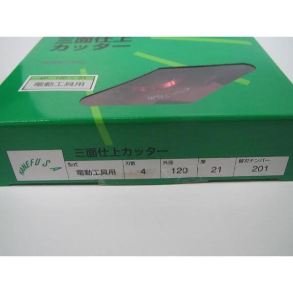 兼房 三面仕上カッター 替刃式 エース ミゾキリ用 120×21mm 替刃4枚