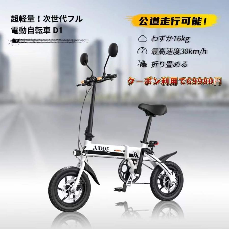 AiDDE 節約 D1 電動アシスト自転車 折りたたみ 14インチ 型式認定済み