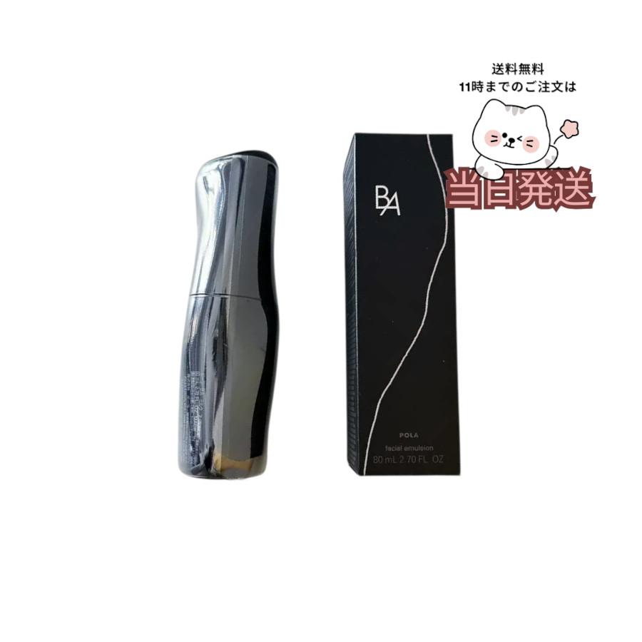 POLA（ポーラ） 送料無料 BA ミルク7 80mL 保湿 ハリ 浸透 透明感