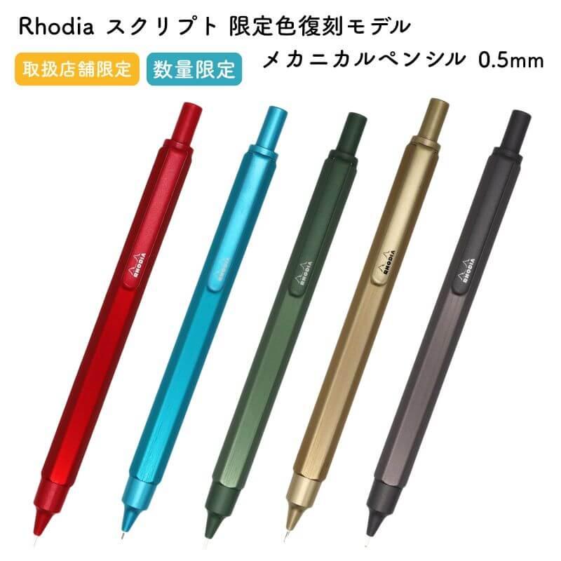 T*n様 RHODIA スクリプト メカニカルペンシル ボールポイントペン 5本