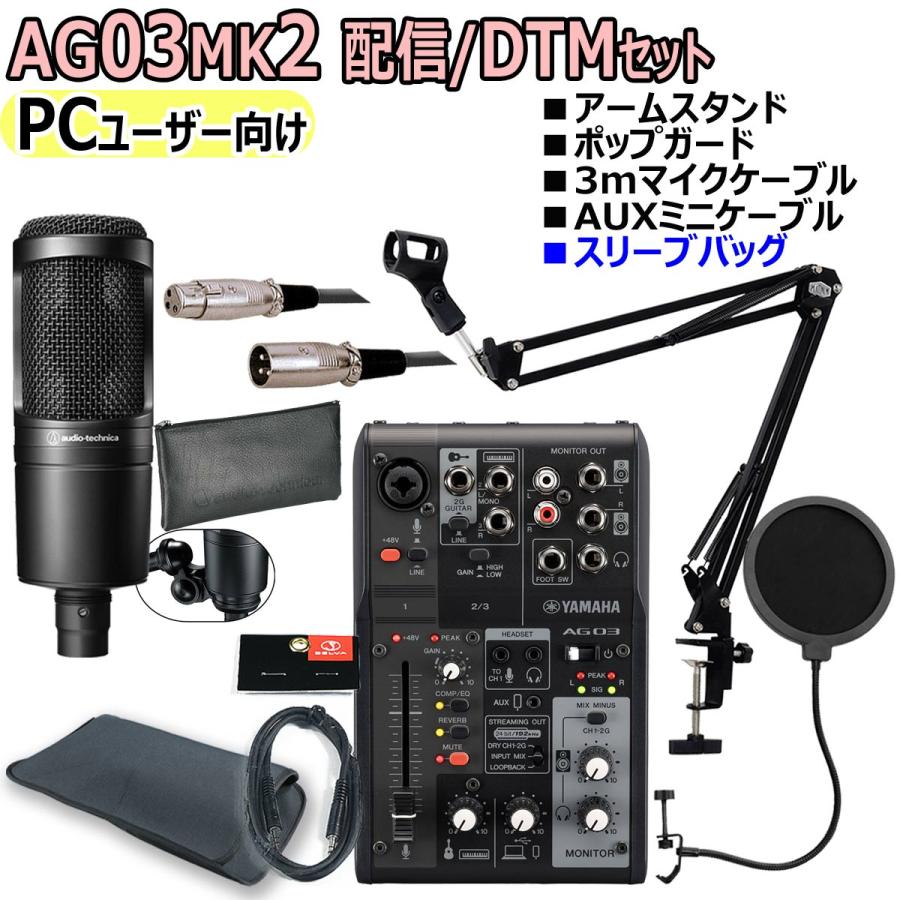 AT2020とAG03ミキサーセット Amazon | YAMAHA / AG03MK2 WHITE AT2020