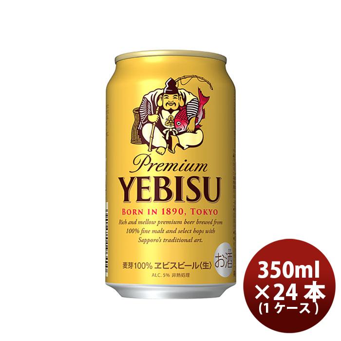ビール サッポロ エビスビール エビス 350ml 24本 （1ケース） ヱビス