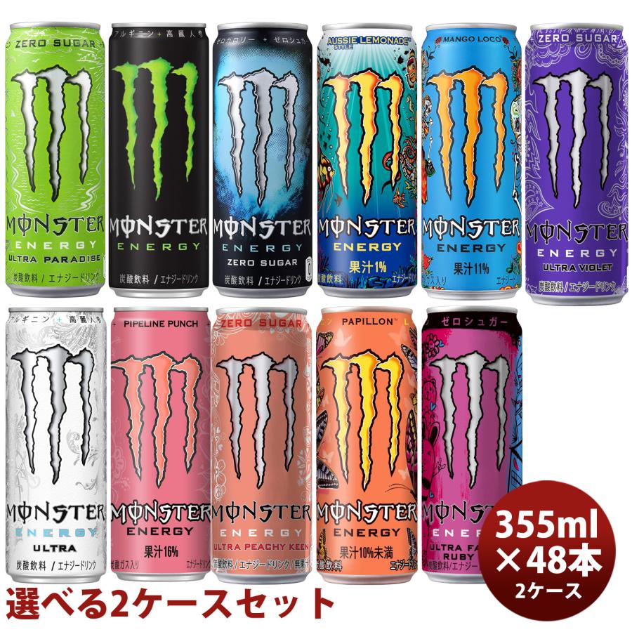 モンスターエナジードリンク二箱48本セット。