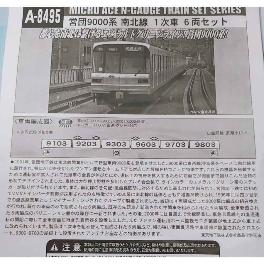マイクロエース A8495 営団9000系 南北線 1次車 6両セット MICROACE N