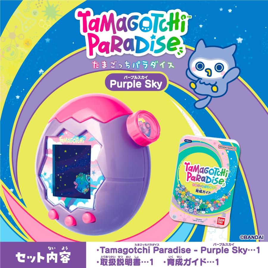 たまごっち たまごっちパラダイス Tamagotchi Paradise - Purple Sky