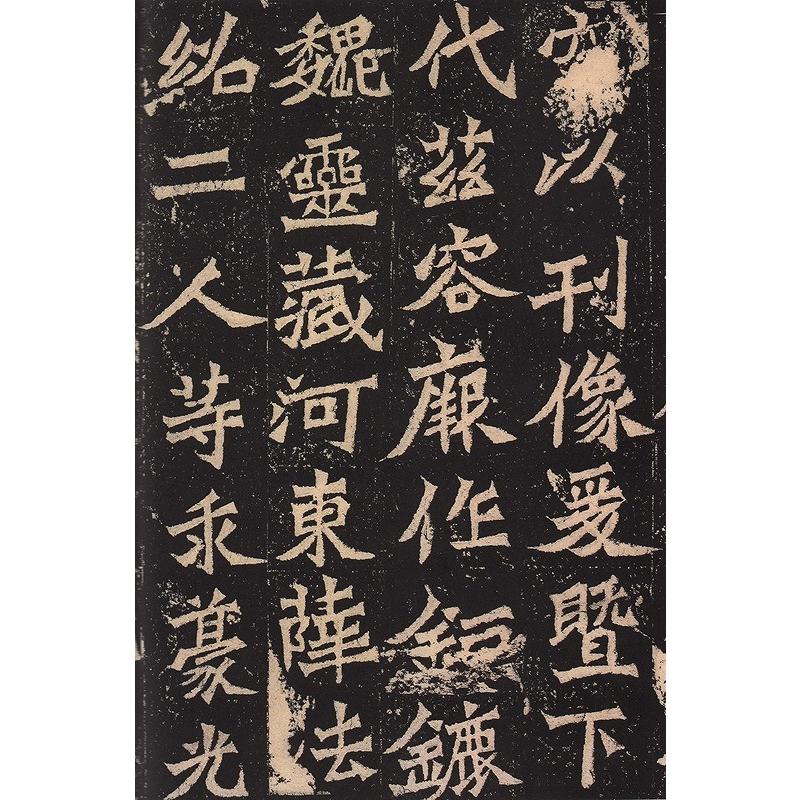 魏霊蔵造像記 拓本 掛軸 書道 龍門 金石 中国 魏霊蔵造像記 拓本 掛軸