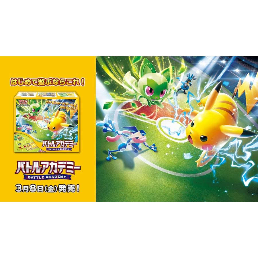 ポケモンカードゲーム スカーレット&バイオレット バトルアカデミー