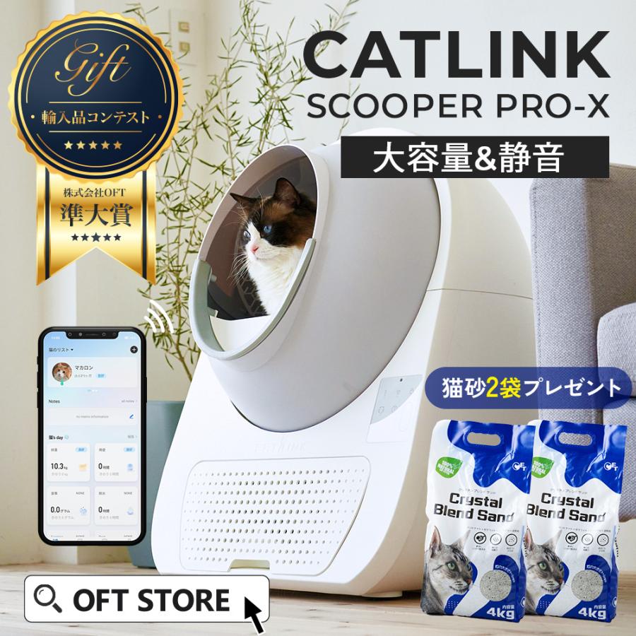 OFT (メーカー協賛価格) [自動猫トイレ CATLINK SCOOPER PRO-X 本体