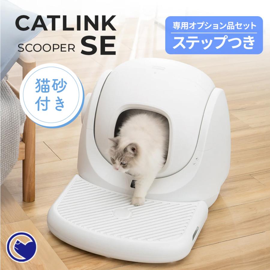 OFT [再入荷しました] (ステップセット) [自動猫トイレ CATLINK