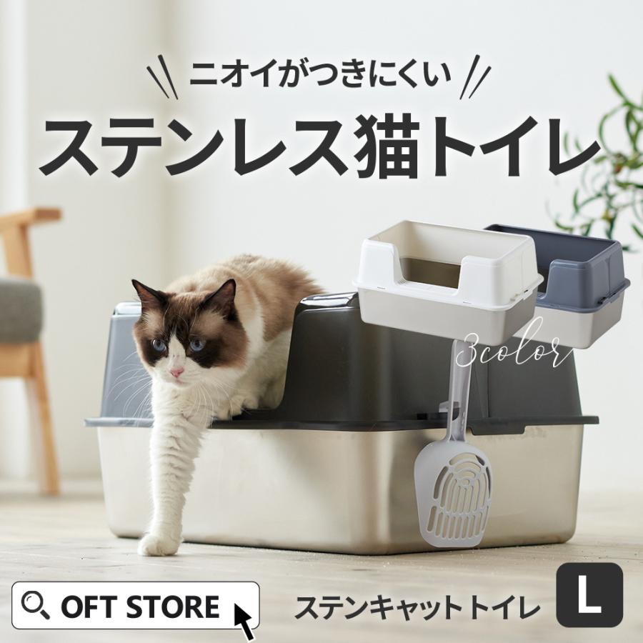 OFT (再入荷しました) [大型 猫トイレ ステンキャットトイレ L] 猫 猫