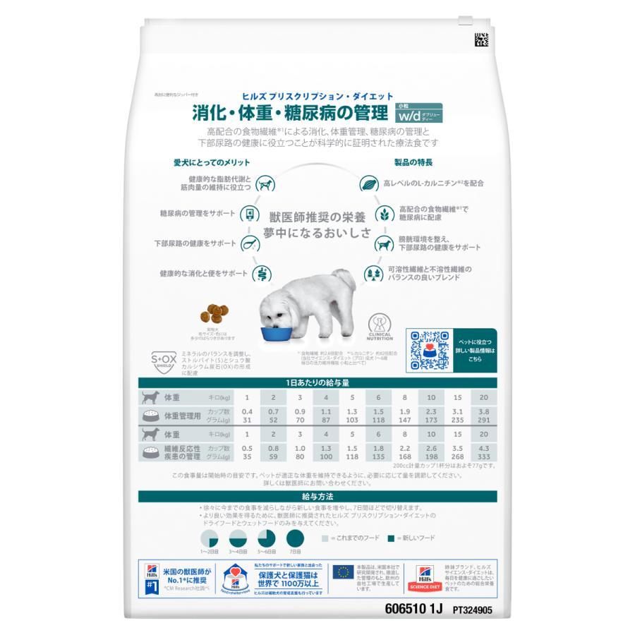 プリスクリプション・ダイエット ドッグフード 療法食 ヒルズ wd 3kg