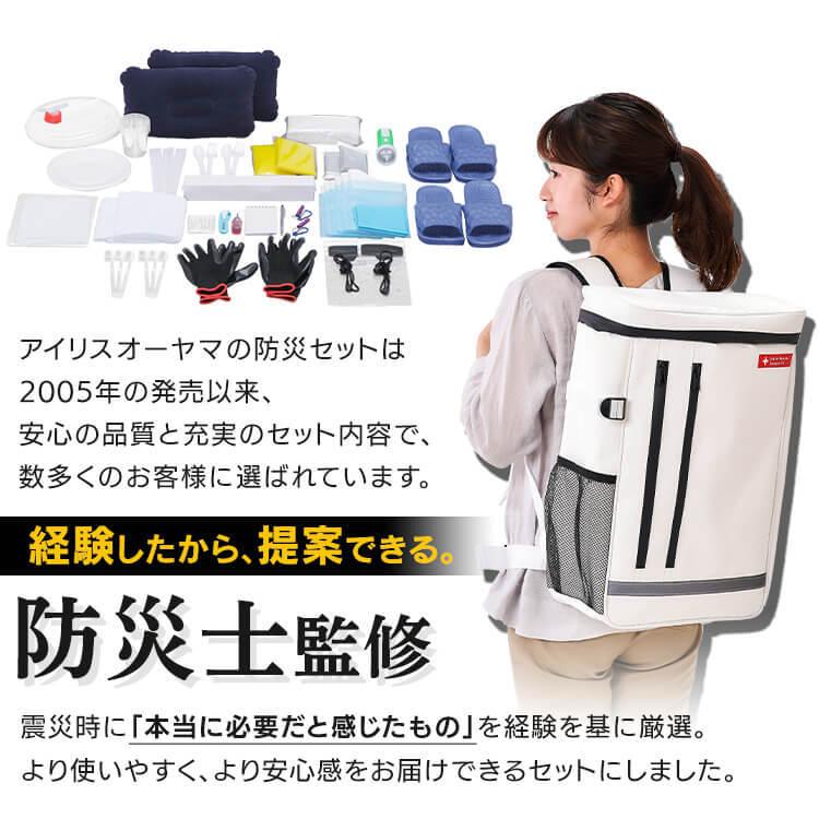 IRIS OHYAMA（アイリスオーヤマ） 防災グッズ セット 防災リュック