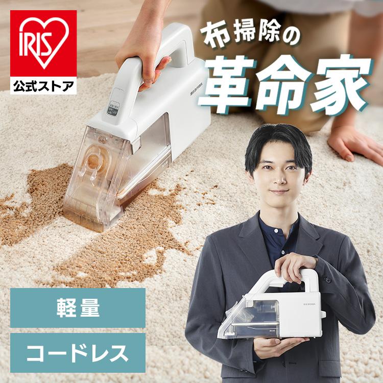 IRIS OHYAMA（アイリスオーヤマ） リンサークリーナー カーペット