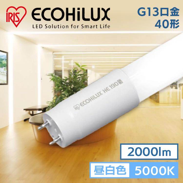 IRIS OHYAMA（アイリスオーヤマ） 直管LEDランプ ECOHiLUX HE160S