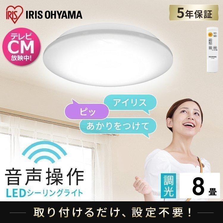 IRIS OHYAMA（アイリスオーヤマ） シーリングライト 8畳 おしゃれ 調光