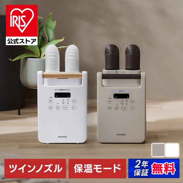 小売業者 ◇ アイリスオーヤマ ふとん乾燥器 カラリエ ツインノズル