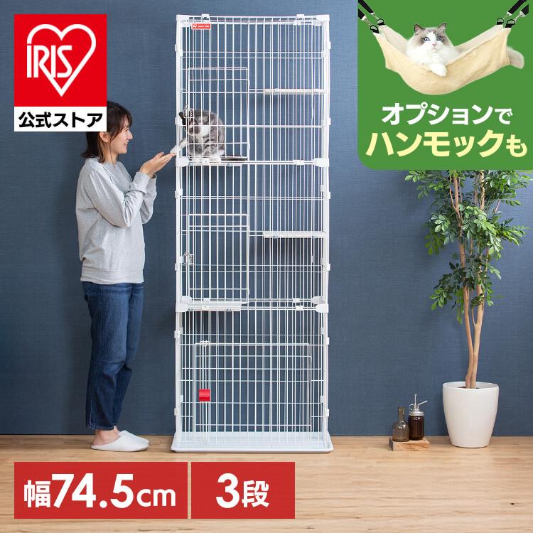 IRIS OHYAMA（アイリスオーヤマ） 猫 ケージ キャットケージ 3段