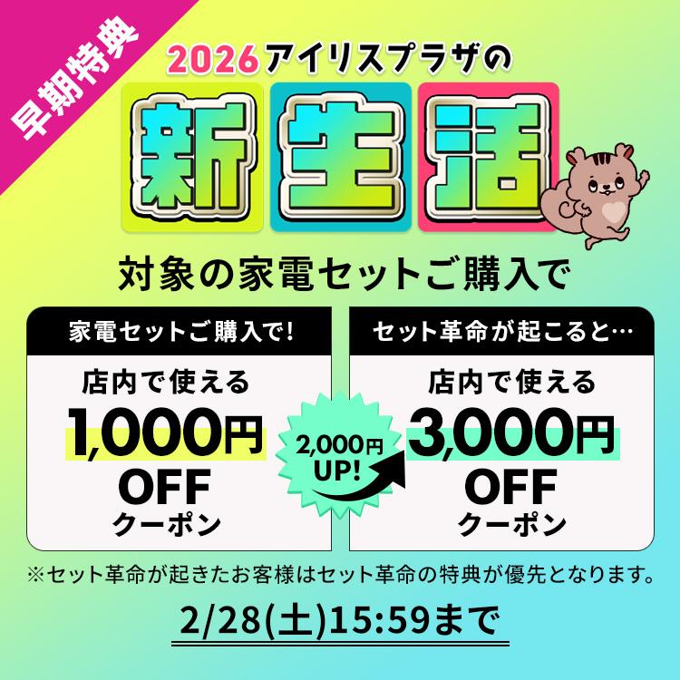 IRIS OHYAMA（アイリスオーヤマ） 家電セット 一人暮らし 3点セット 白