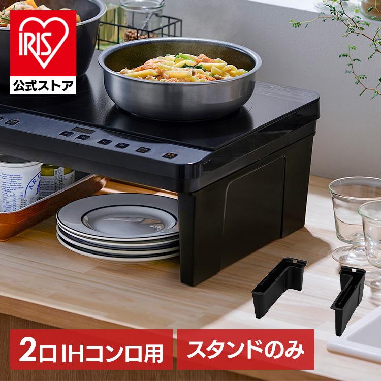 14425 IRIS OHYAMA IHクッキングヒーター 2口 台付 2020年製 ◇大阪市