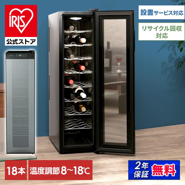IRIS OHYAMA（アイリスオーヤマ） ワインセラー 18本 ペルチェ式 家庭