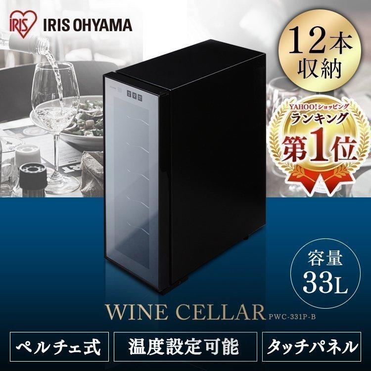 IRIS OHYAMA（アイリスオーヤマ） ワインセラー 12本 ペルチェ式 家庭