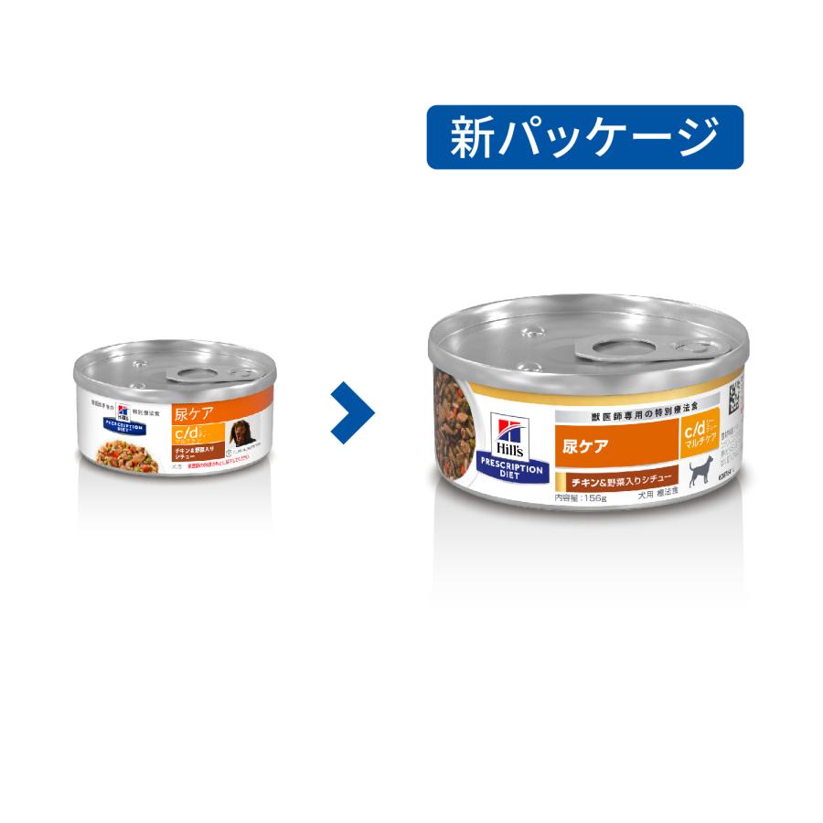 ヒルズ ドッグフード 犬 フード 療法食 尿ケア cd マルチケア 156g 24
