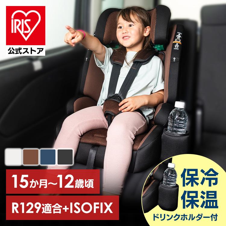 チャイルドシート isofix 1歳 r129 ジュニアシート ベビーシート 子供