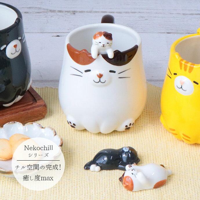 Nekochill おすわり ねこ マグ 300ml 陶器 マグカップ ティーカップ