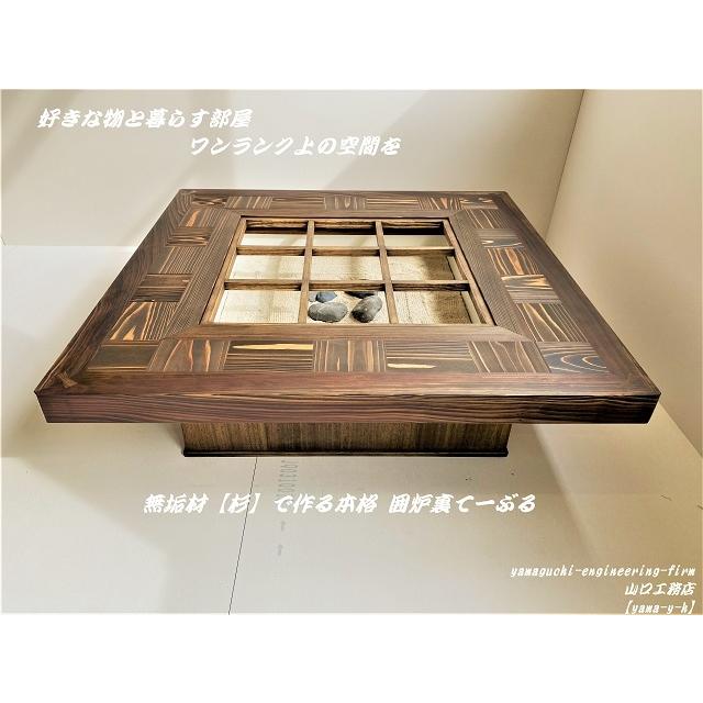 囲炉裏 テーブル アンティーク 八角形 囲炉裏テーブル 民芸 日本製