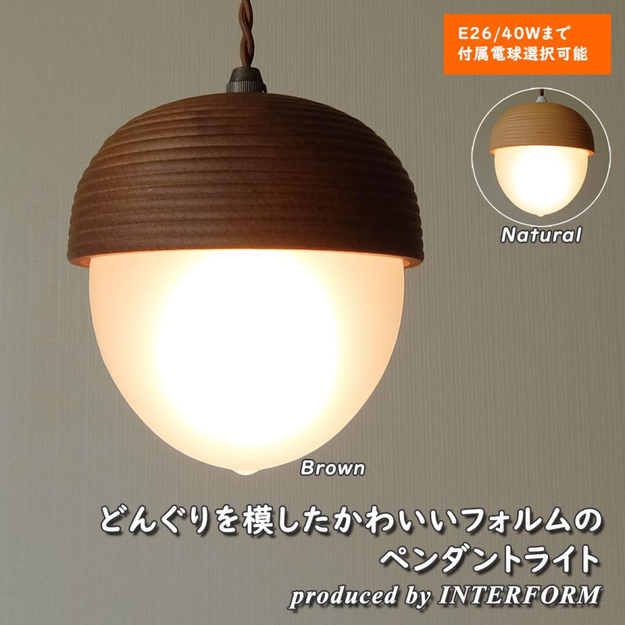 INTERFORM（インターフォルム） ペンダントライト 天井照明 INTERFORM