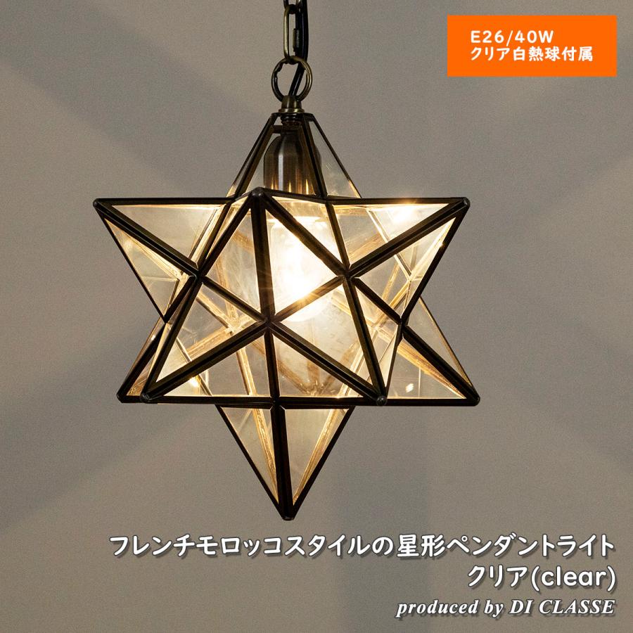 DI CLASSE（ディクラッセ） 星型 照明 エトワール ペンダントランプ